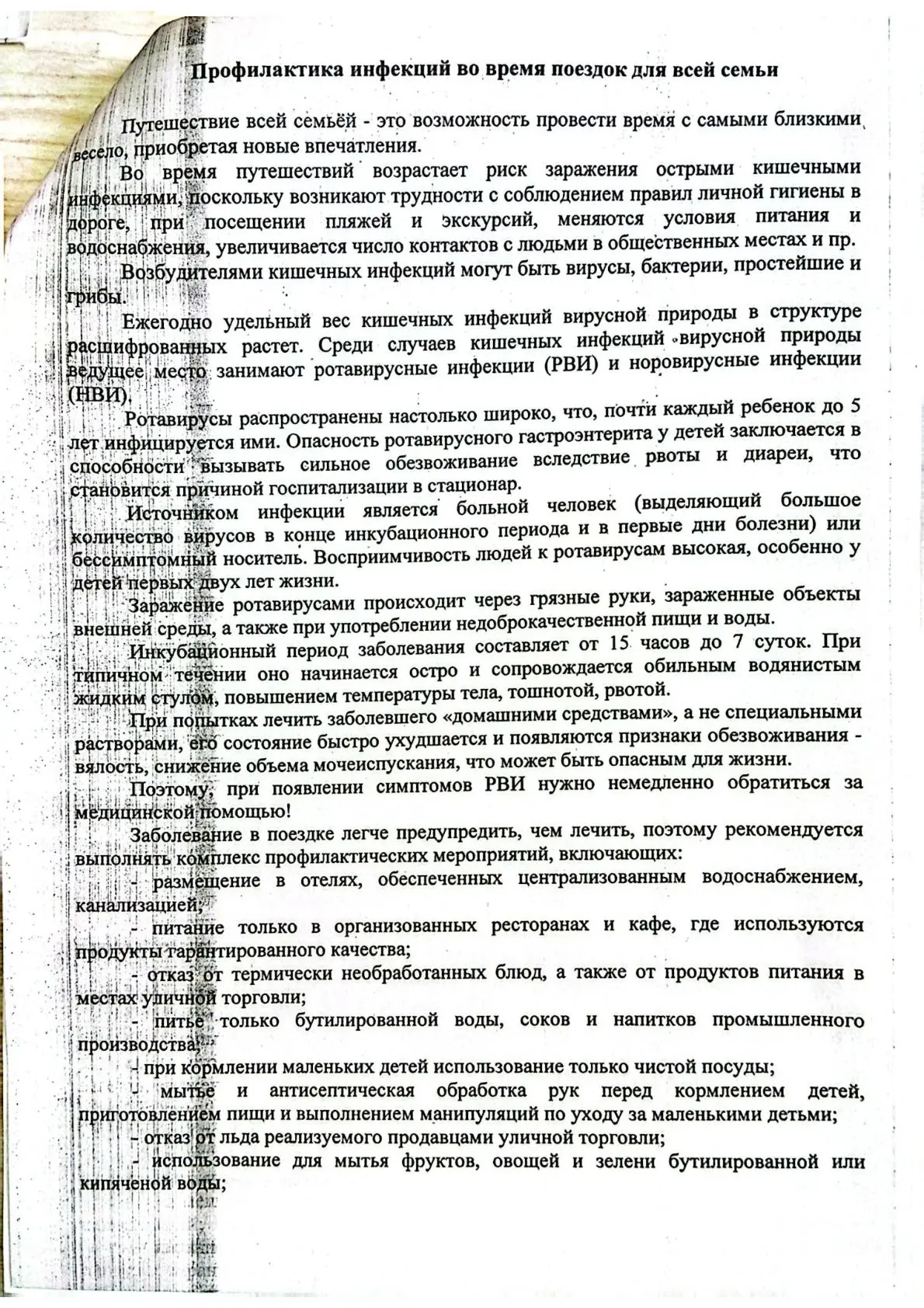 Профилактика инфекций во время поездок для всей семьи
